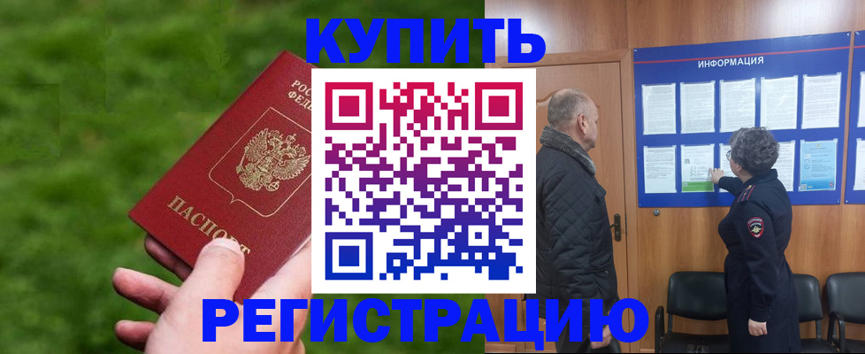 прописка штамп в Арске